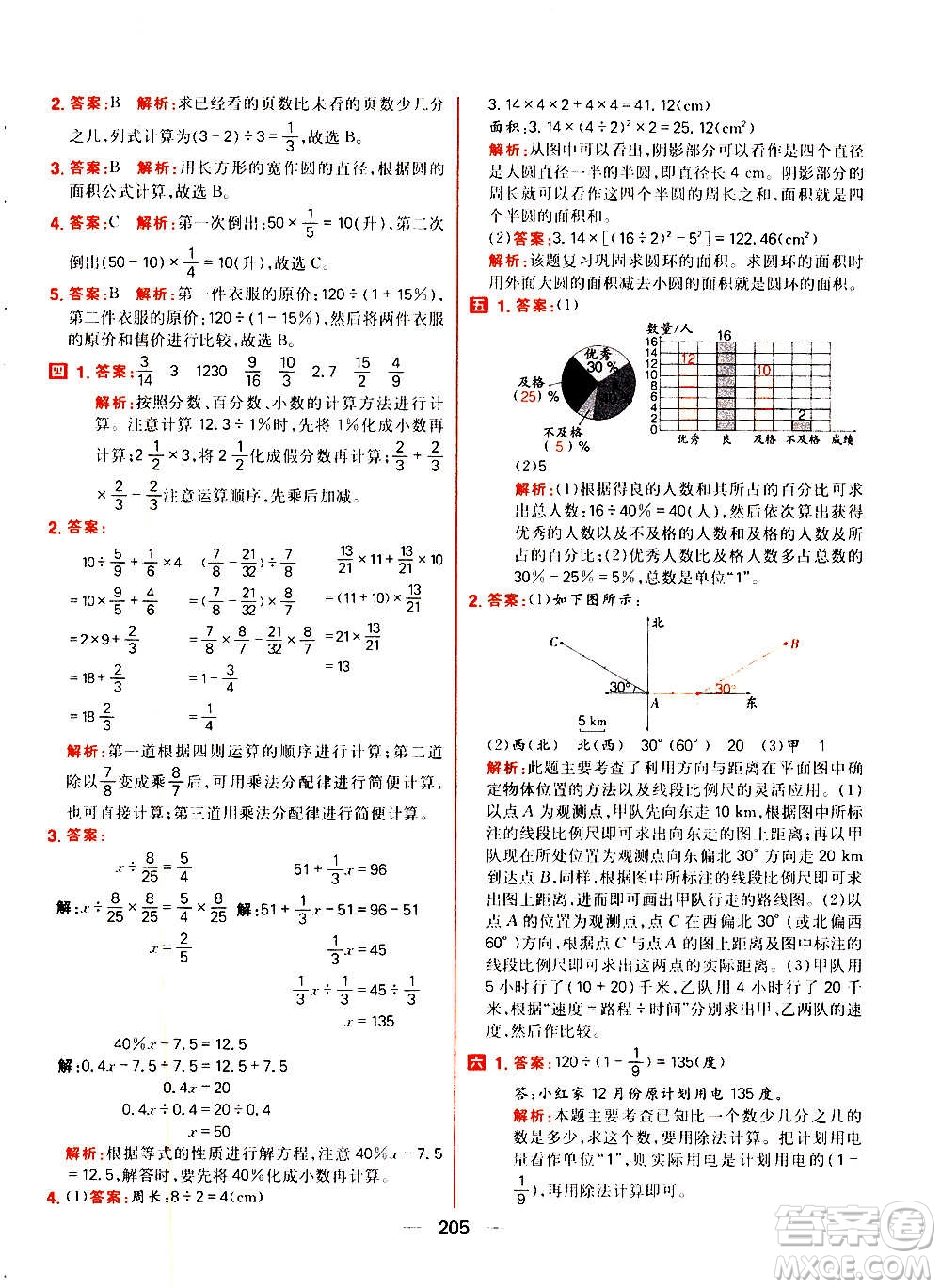 南方出版社2020秋核心素養(yǎng)天天練六年級(jí)上冊(cè)數(shù)學(xué)R人教版答案