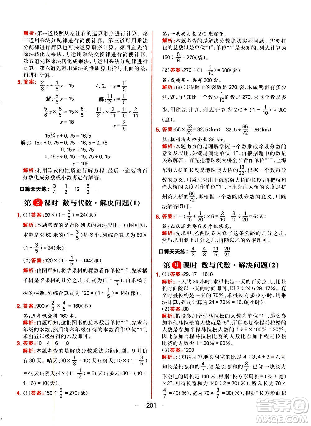 南方出版社2020秋核心素養(yǎng)天天練六年級(jí)上冊(cè)數(shù)學(xué)R人教版答案