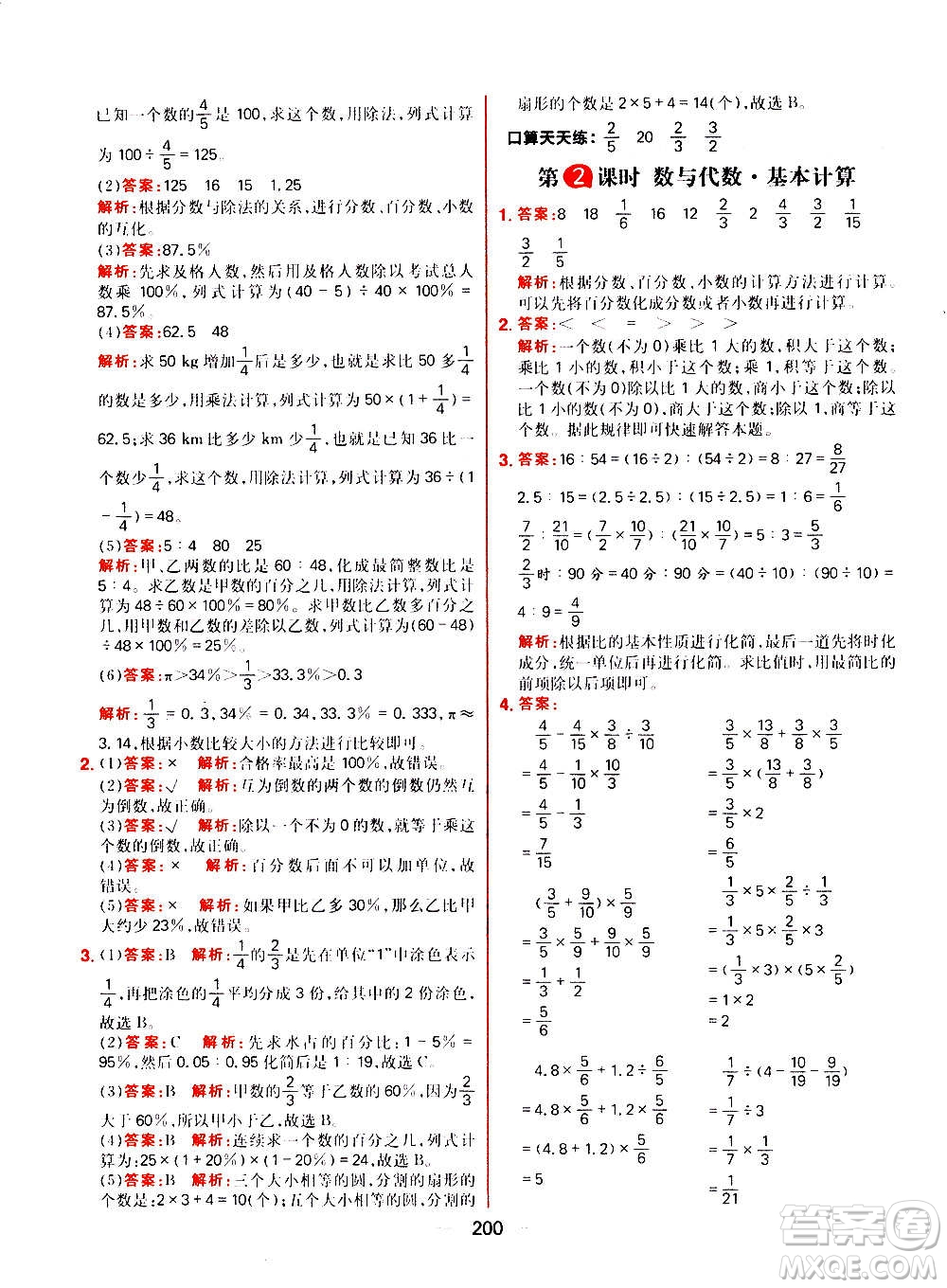 南方出版社2020秋核心素養(yǎng)天天練六年級(jí)上冊(cè)數(shù)學(xué)R人教版答案