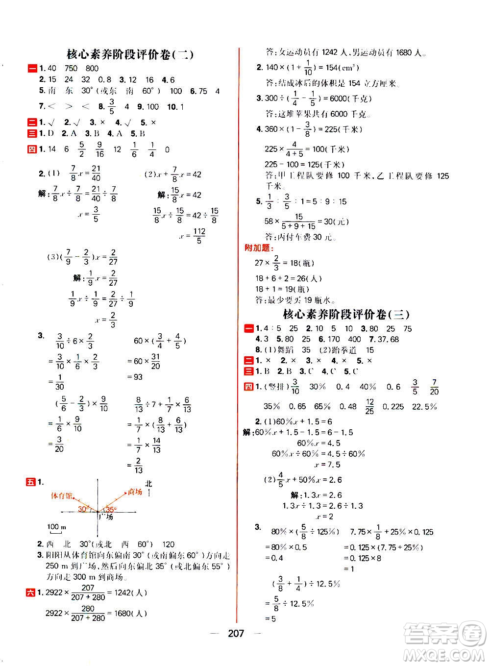 南方出版社2020秋核心素養(yǎng)天天練六年級(jí)上冊(cè)數(shù)學(xué)R人教版答案