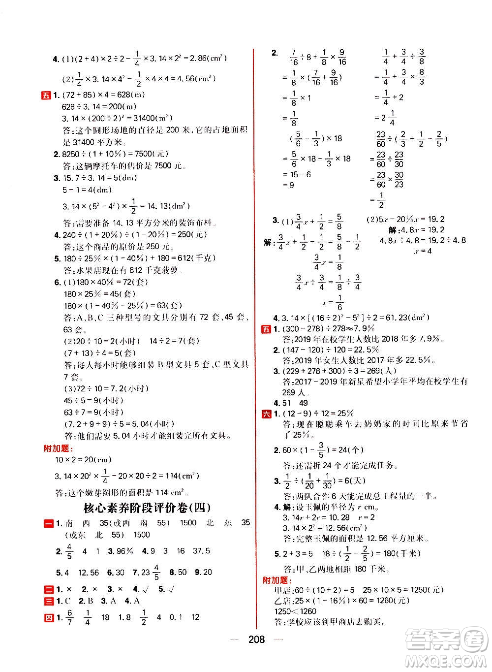 南方出版社2020秋核心素養(yǎng)天天練六年級(jí)上冊(cè)數(shù)學(xué)R人教版答案