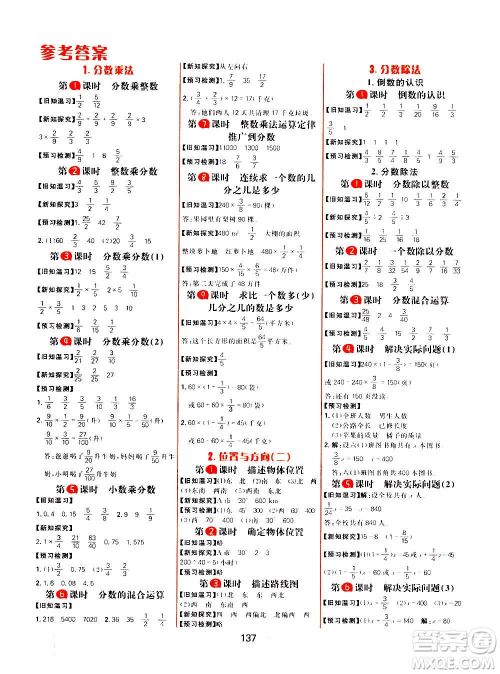 南方出版社2020秋核心素養(yǎng)天天練六年級(jí)上冊(cè)數(shù)學(xué)R人教版答案