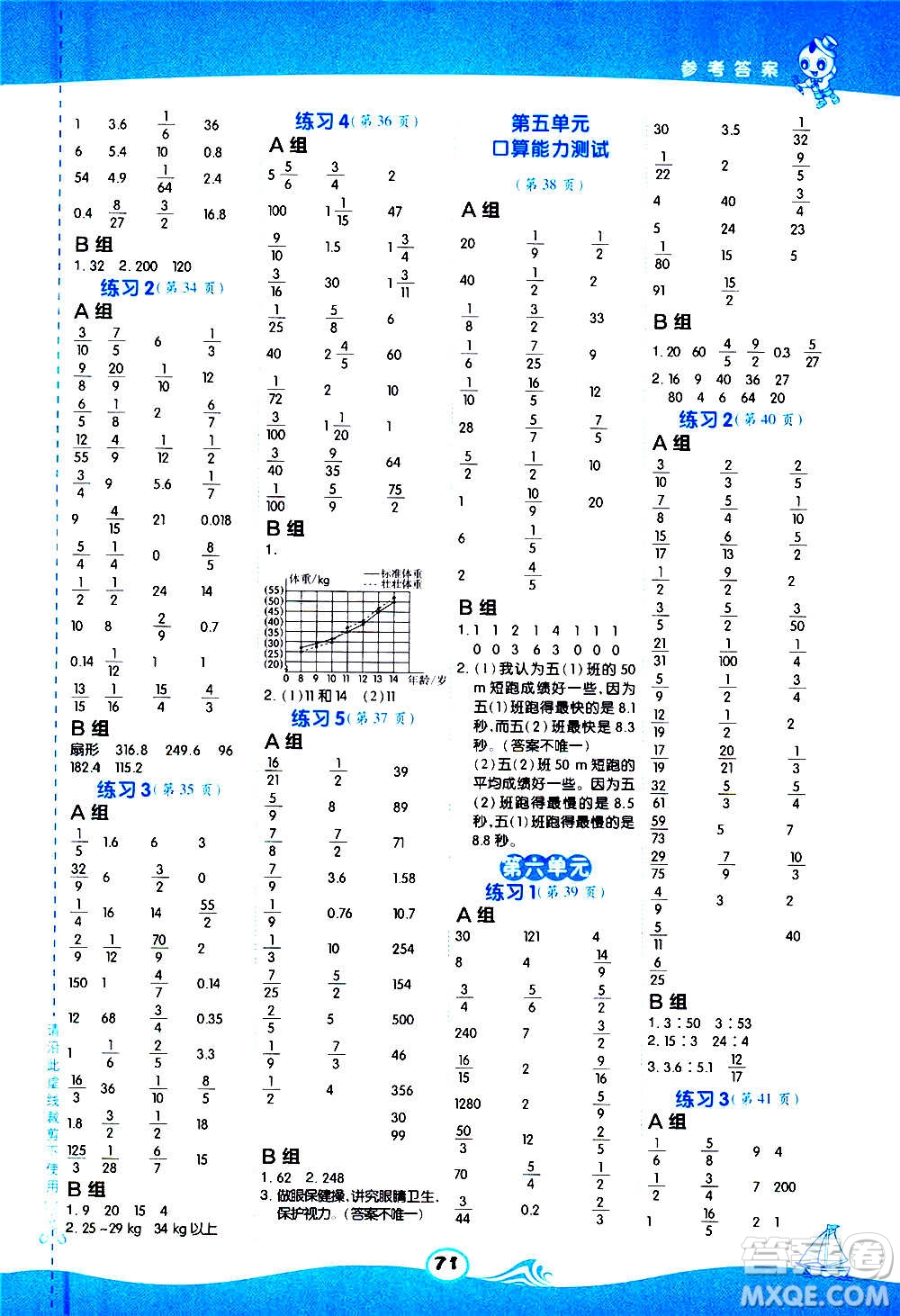 安徽教育出版社2020星級(jí)口算天天練六年級(jí)數(shù)學(xué)上冊(cè)BS北師大版答案