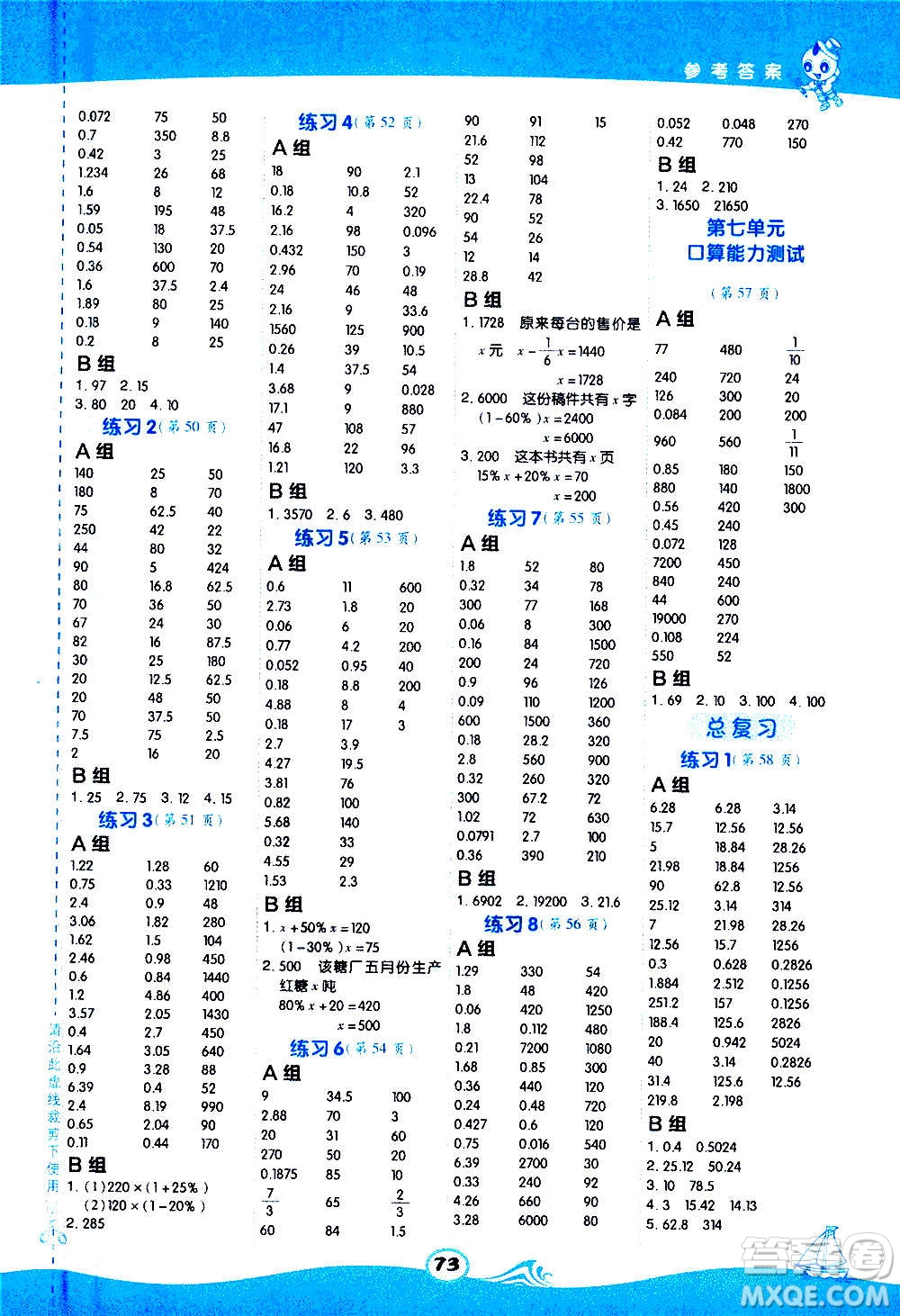 安徽教育出版社2020星級(jí)口算天天練六年級(jí)數(shù)學(xué)上冊(cè)BS北師大版答案