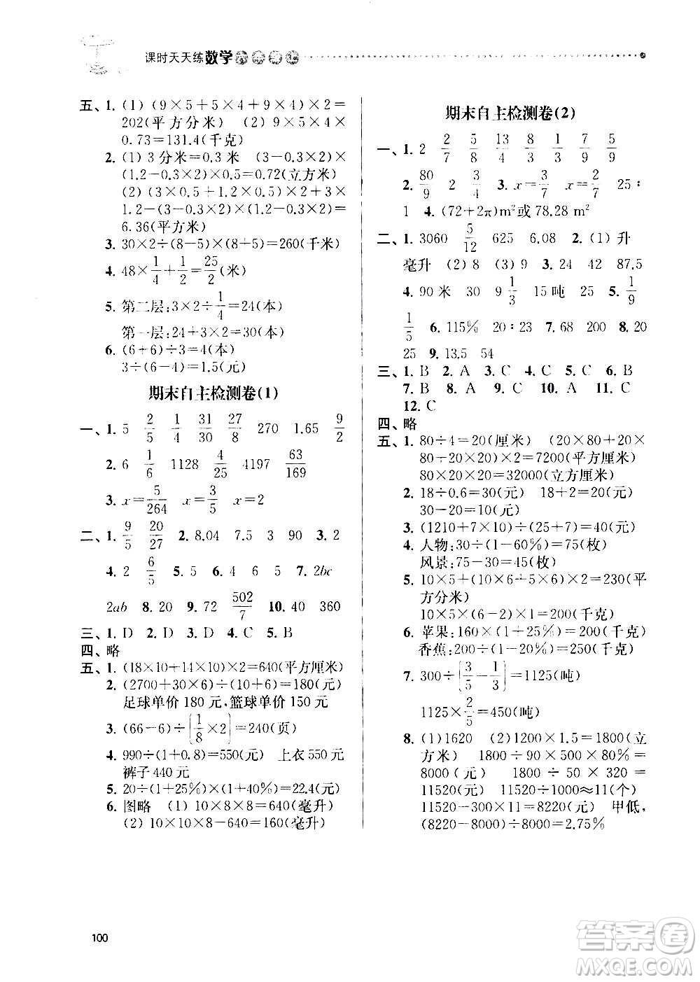 南京大學(xué)出版社2020年課時(shí)天天練數(shù)學(xué)六年級(jí)上冊(cè)蘇教版答案