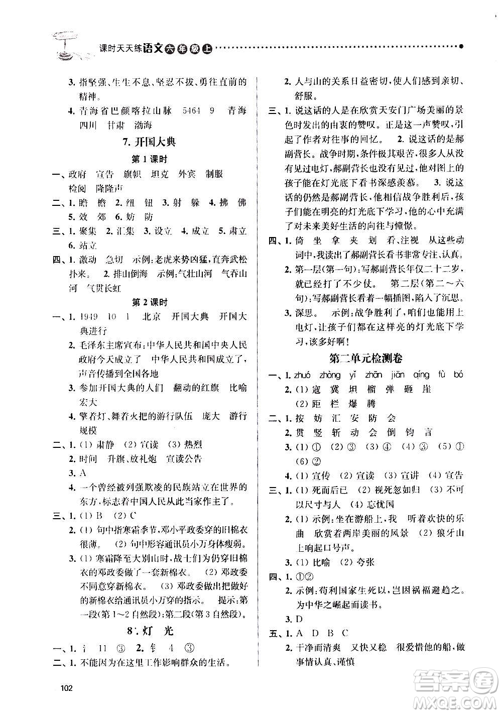 南京大學(xué)出版社2020年課時天天練語文六年級上冊部編版答案