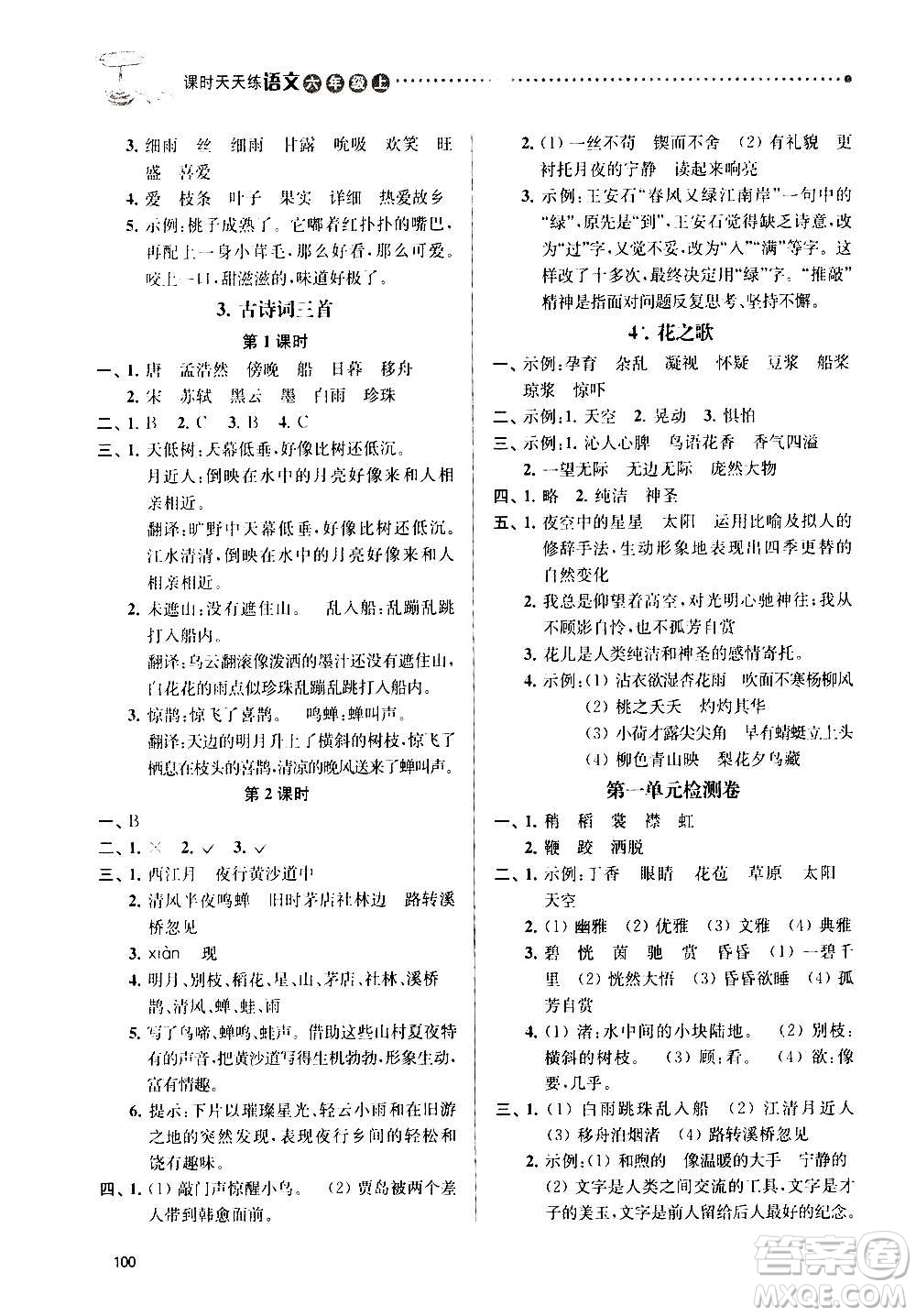 南京大學(xué)出版社2020年課時天天練語文六年級上冊部編版答案