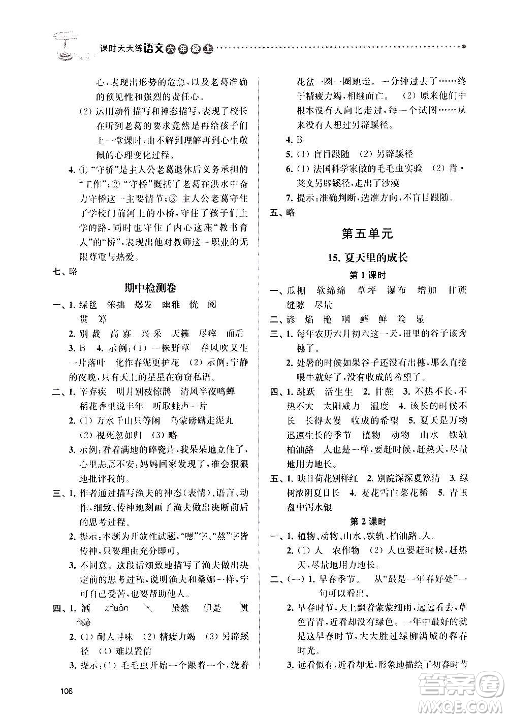 南京大學(xué)出版社2020年課時天天練語文六年級上冊部編版答案