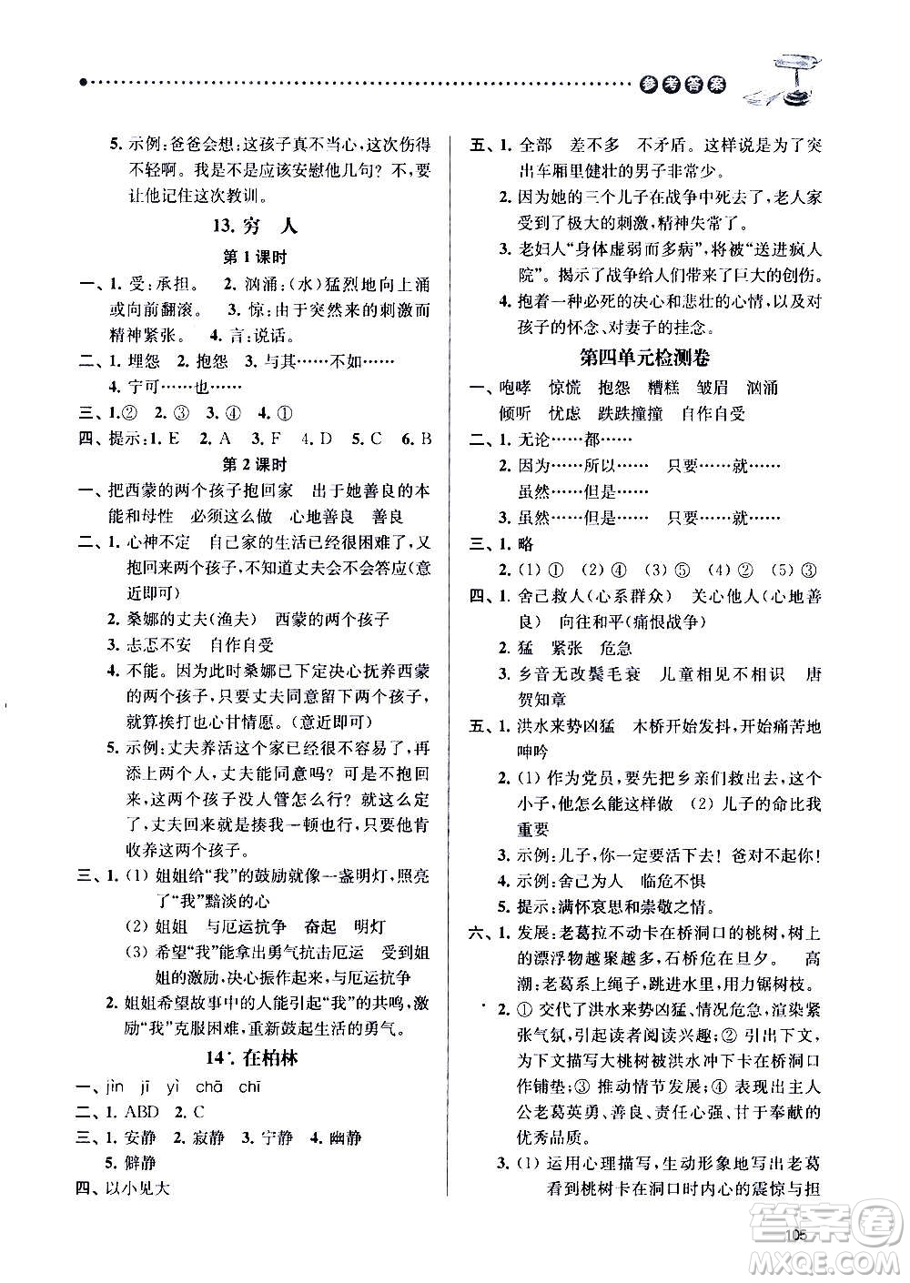 南京大學(xué)出版社2020年課時天天練語文六年級上冊部編版答案