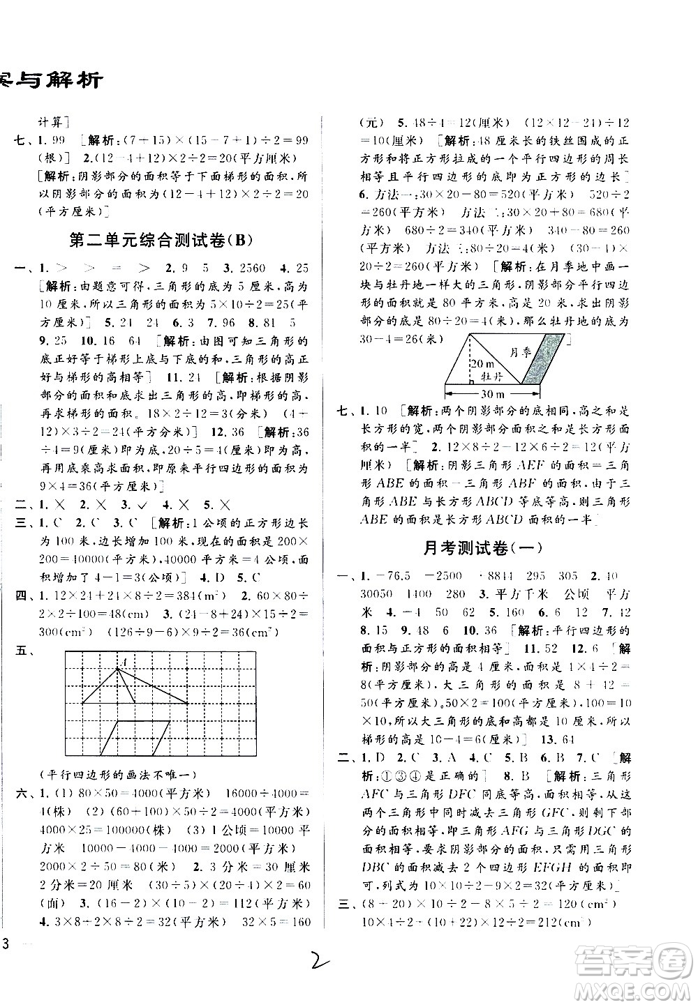 2020年亮點(diǎn)給力大試卷數(shù)學(xué)五年級(jí)上冊(cè)江蘇國(guó)際版答案