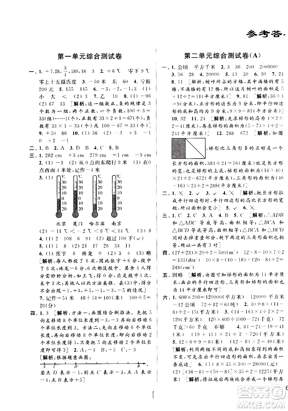 2020年亮點(diǎn)給力大試卷數(shù)學(xué)五年級(jí)上冊(cè)江蘇國(guó)際版答案