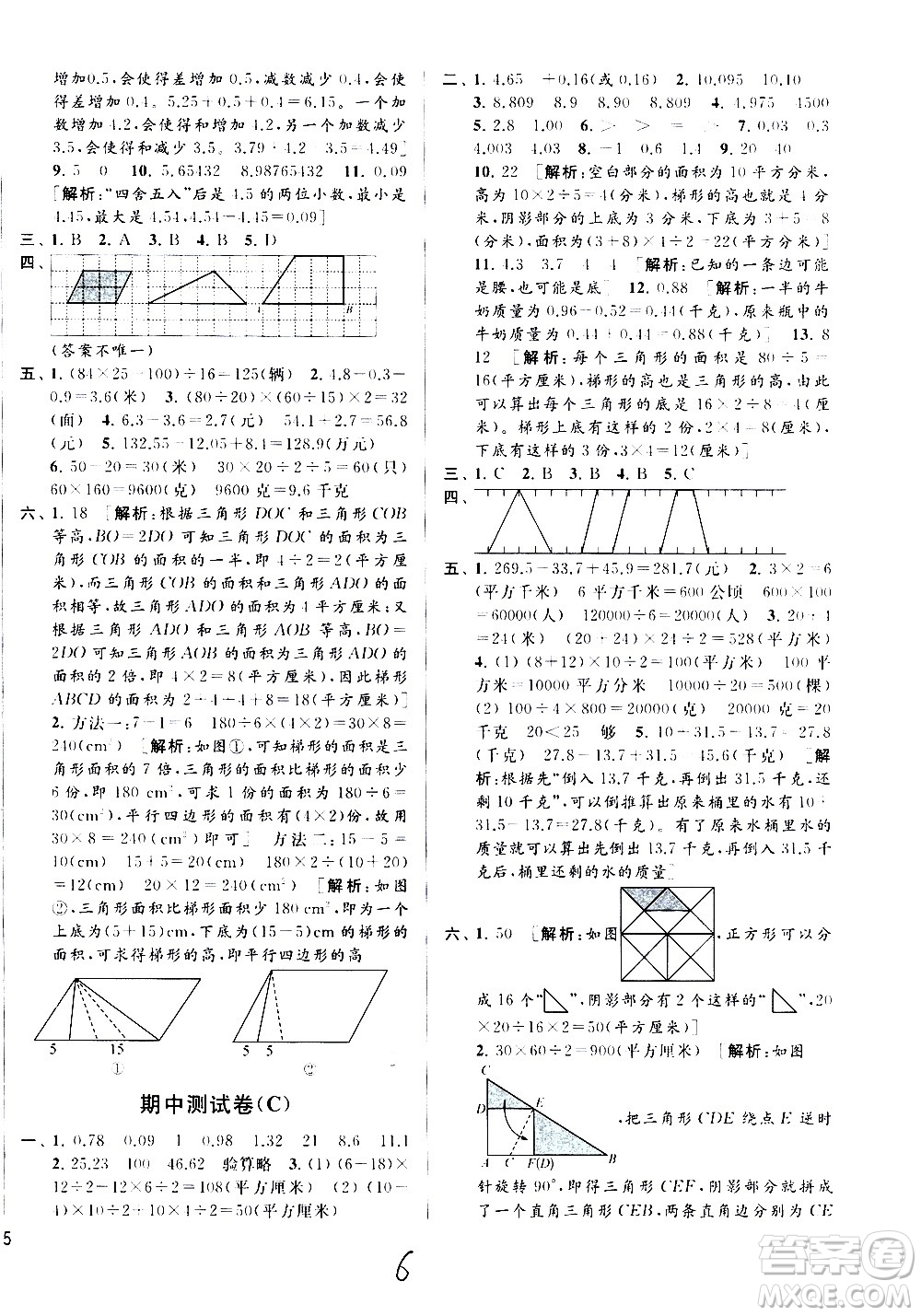 2020年亮點(diǎn)給力大試卷數(shù)學(xué)五年級(jí)上冊(cè)江蘇國(guó)際版答案