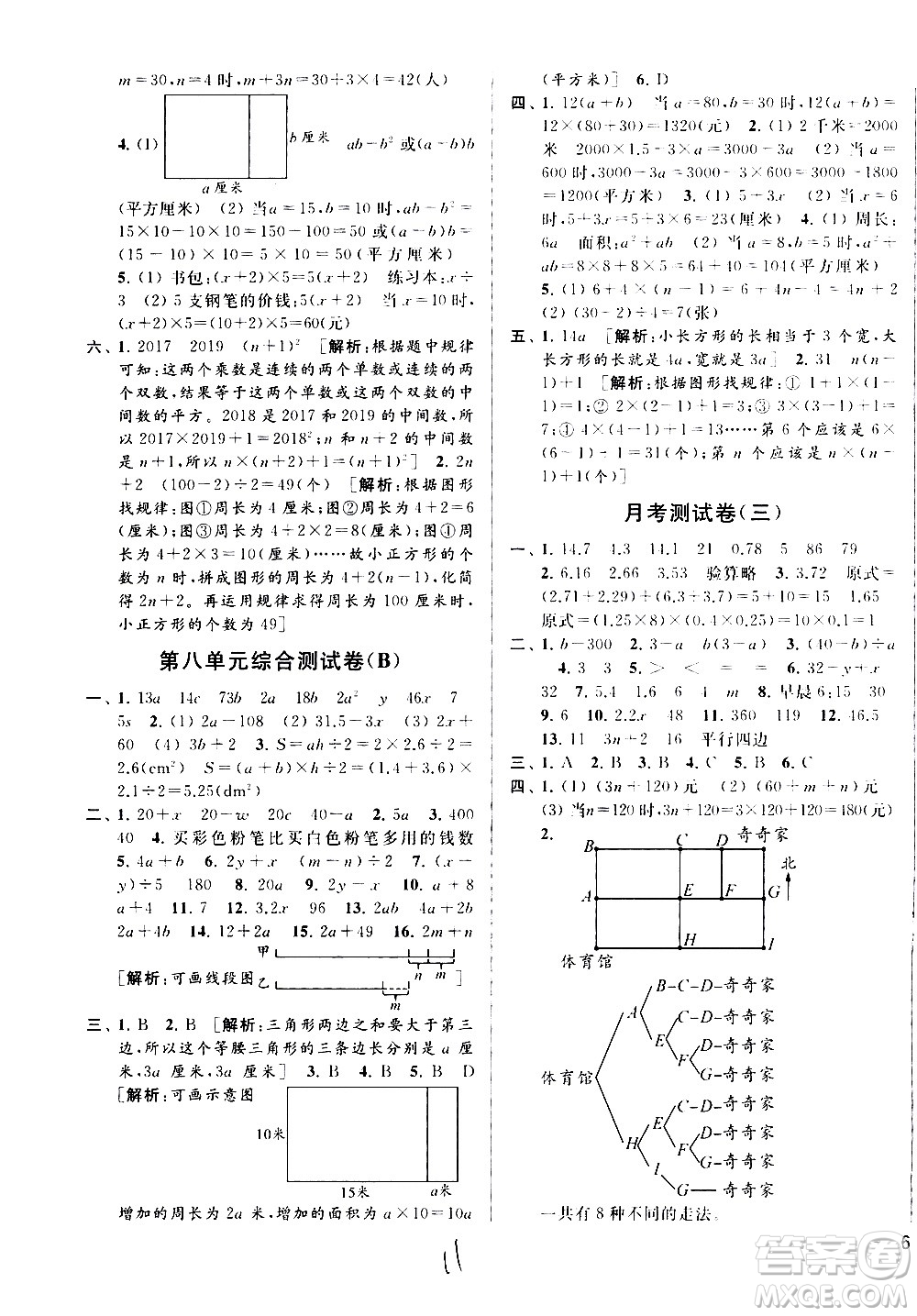 2020年亮點(diǎn)給力大試卷數(shù)學(xué)五年級(jí)上冊(cè)江蘇國(guó)際版答案