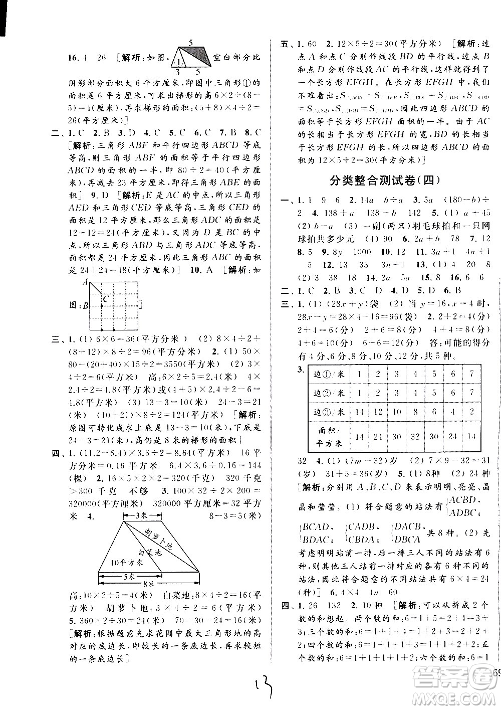 2020年亮點(diǎn)給力大試卷數(shù)學(xué)五年級(jí)上冊(cè)江蘇國(guó)際版答案