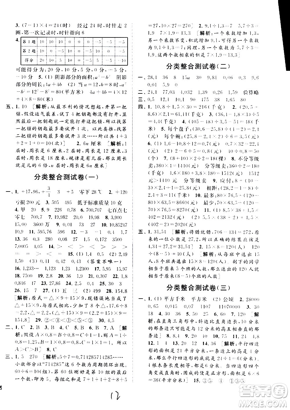 2020年亮點(diǎn)給力大試卷數(shù)學(xué)五年級(jí)上冊(cè)江蘇國(guó)際版答案