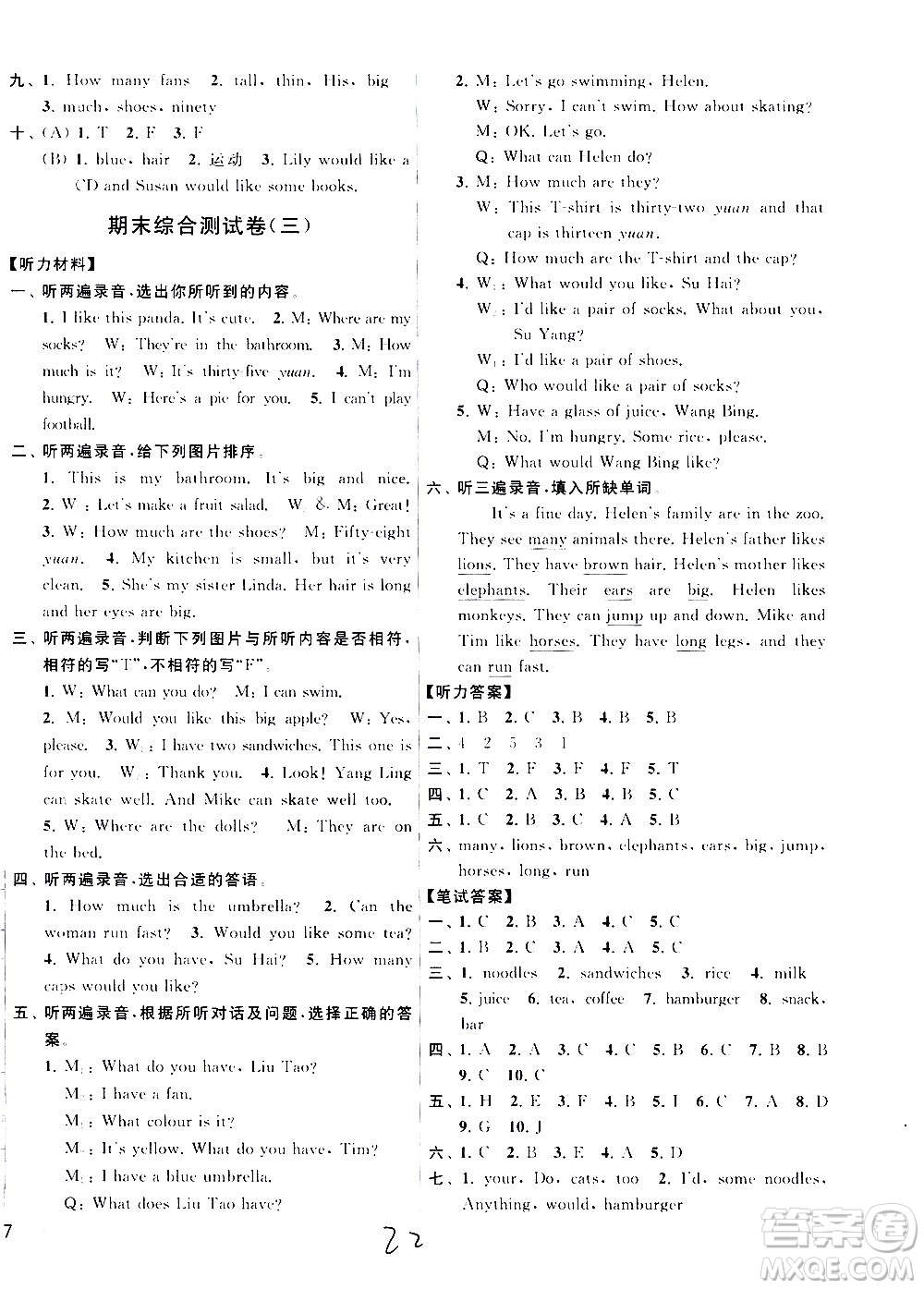 2020年亮點(diǎn)給力大試卷英語四年級(jí)上冊江蘇國際版答案