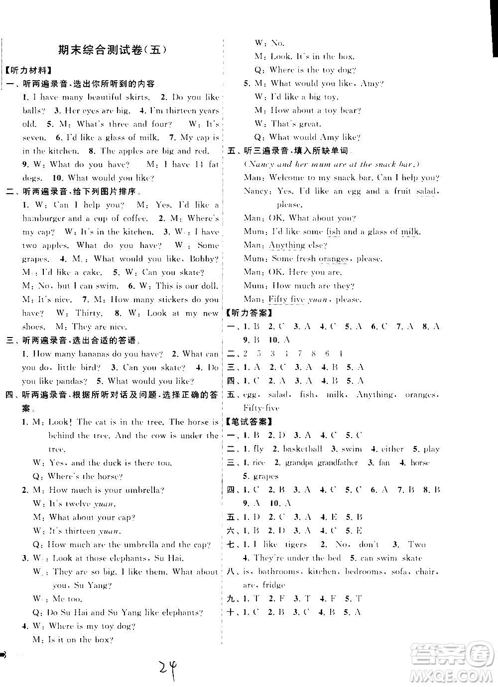 2020年亮點(diǎn)給力大試卷英語四年級(jí)上冊江蘇國際版答案