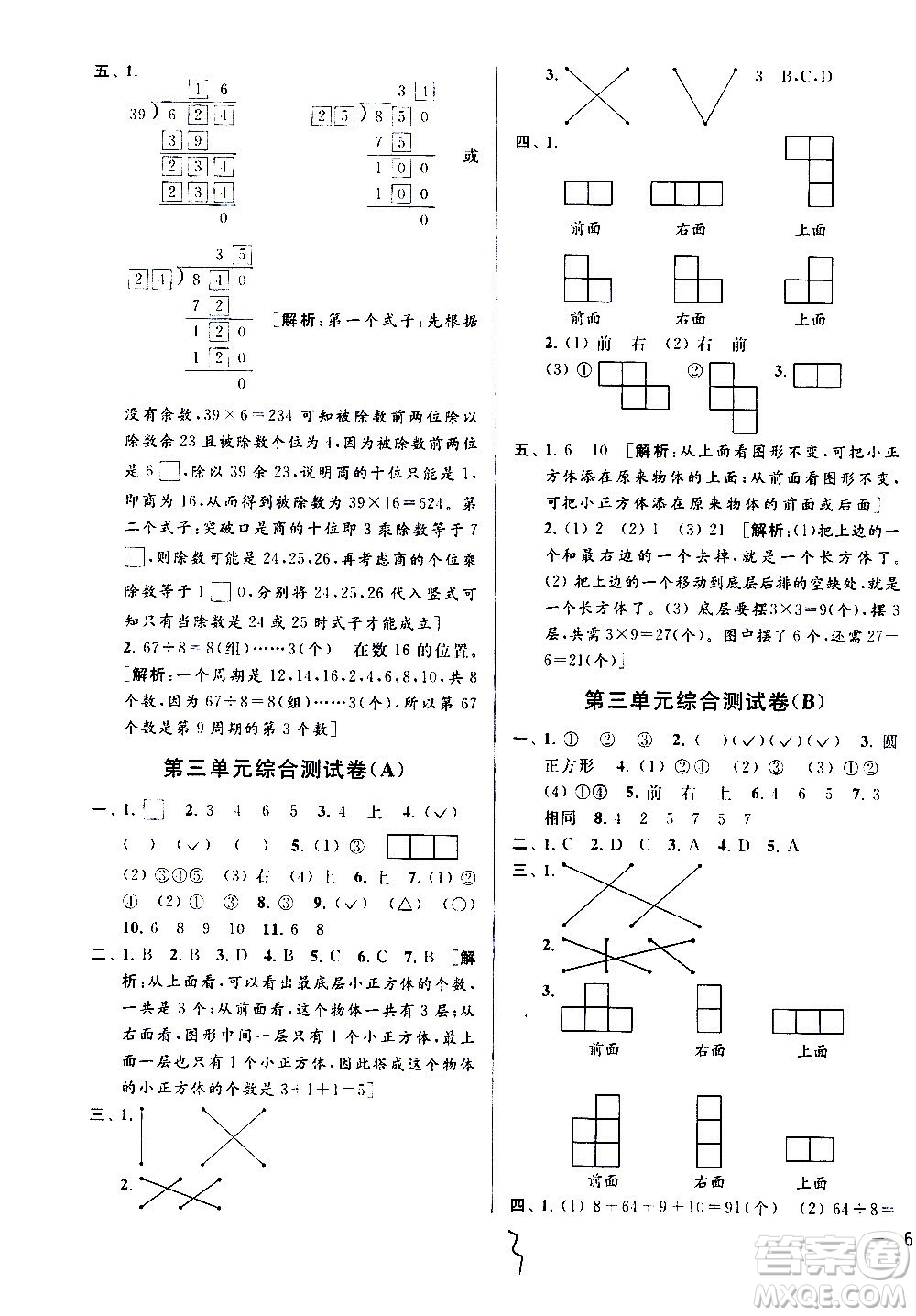 2020年亮點(diǎn)給力大試卷數(shù)學(xué)四年級(jí)上冊(cè)江蘇國際版答案