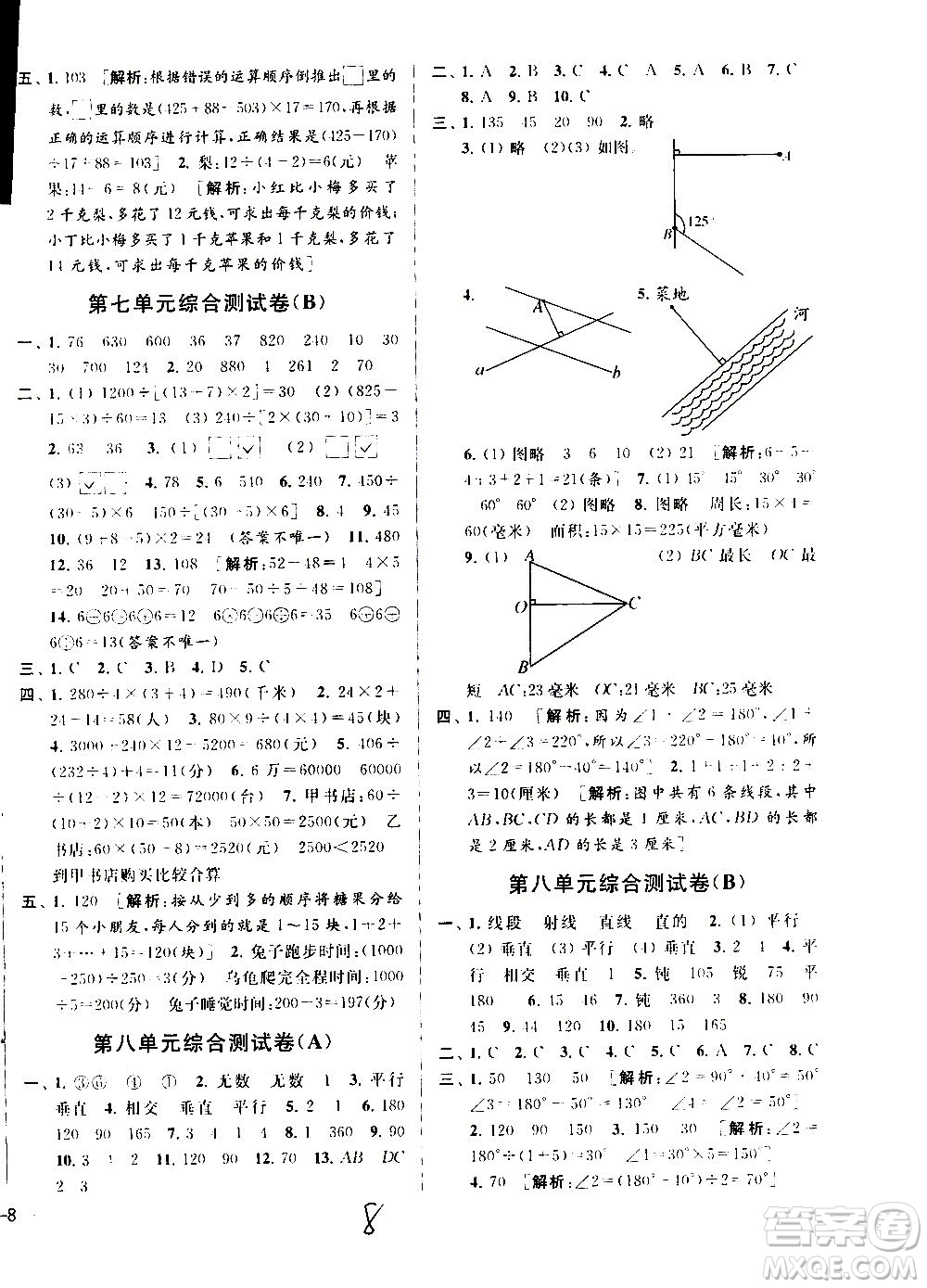 2020年亮點(diǎn)給力大試卷數(shù)學(xué)四年級(jí)上冊(cè)江蘇國際版答案