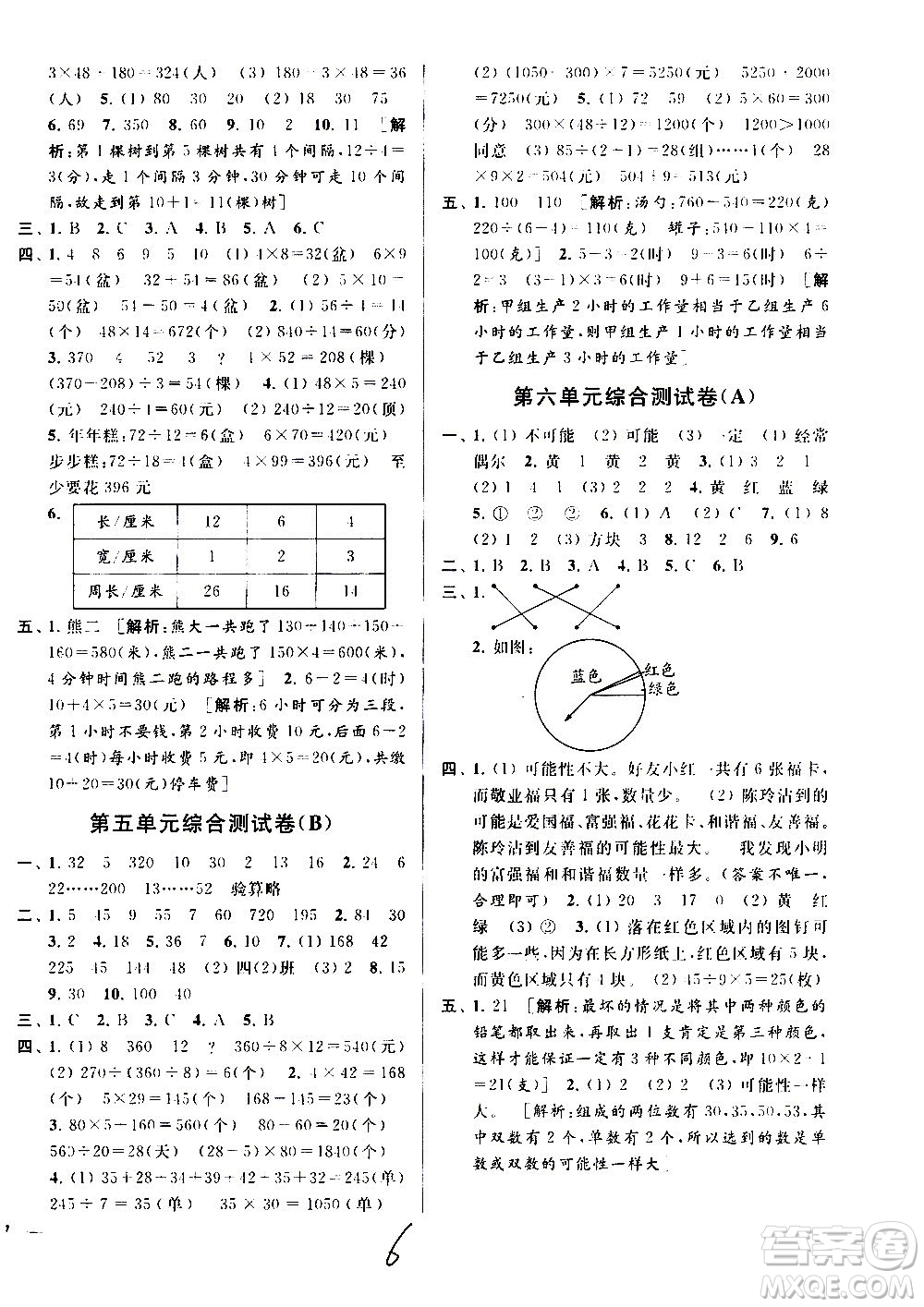 2020年亮點(diǎn)給力大試卷數(shù)學(xué)四年級(jí)上冊(cè)江蘇國際版答案