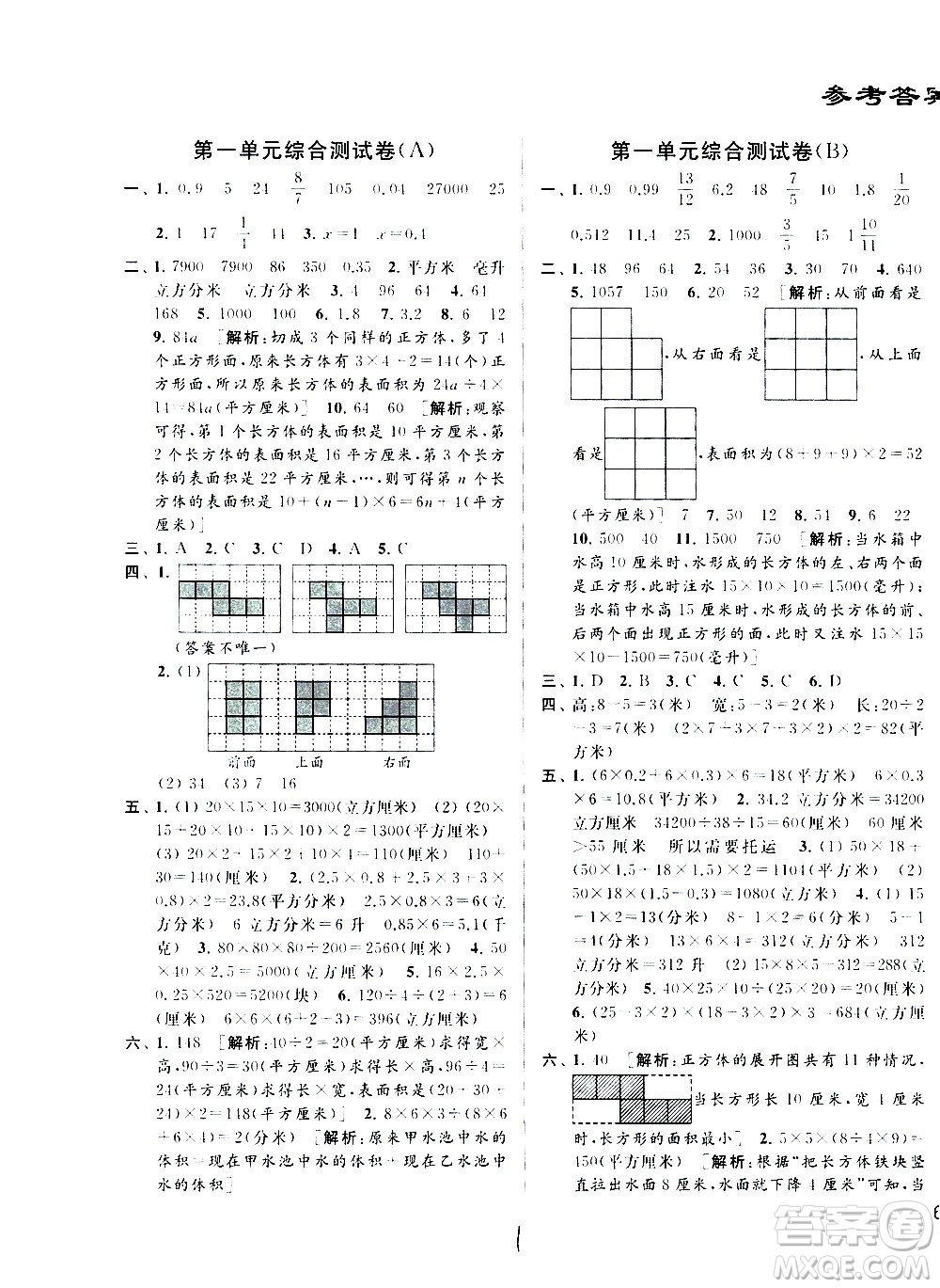 2020年亮點給力大試卷數(shù)學(xué)六年級上冊江蘇國際版答案