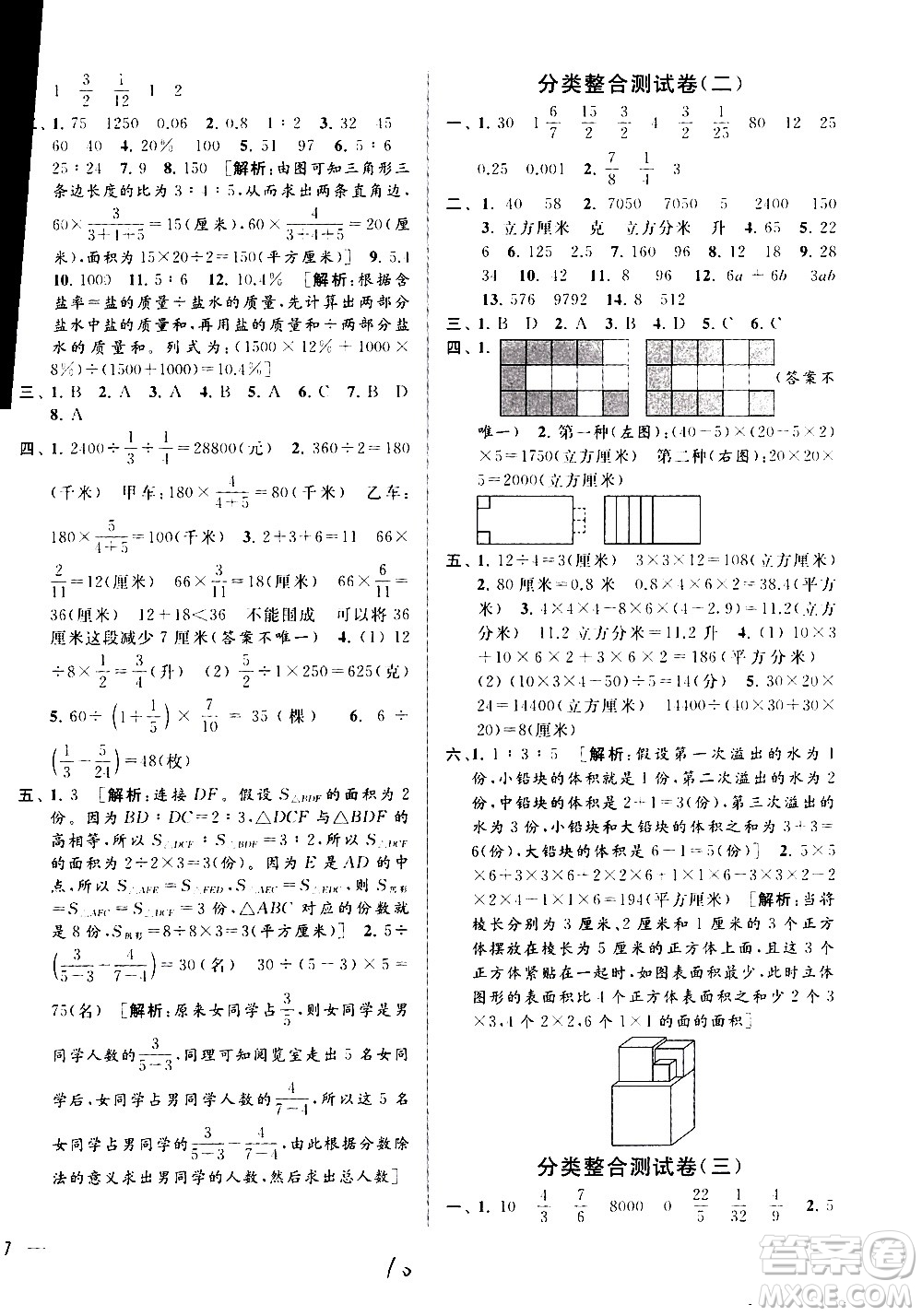 2020年亮點給力大試卷數(shù)學(xué)六年級上冊江蘇國際版答案