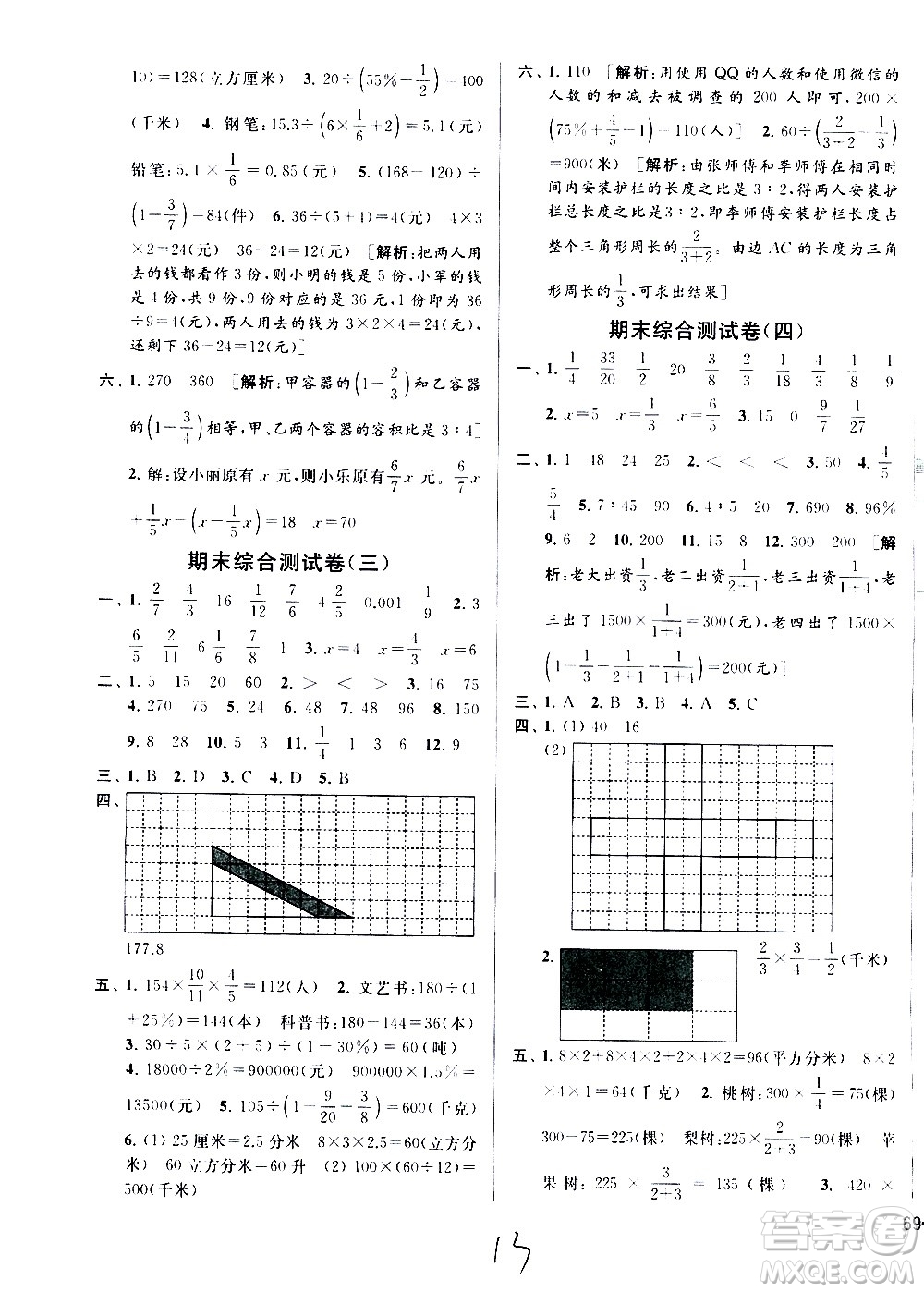 2020年亮點給力大試卷數(shù)學(xué)六年級上冊江蘇國際版答案