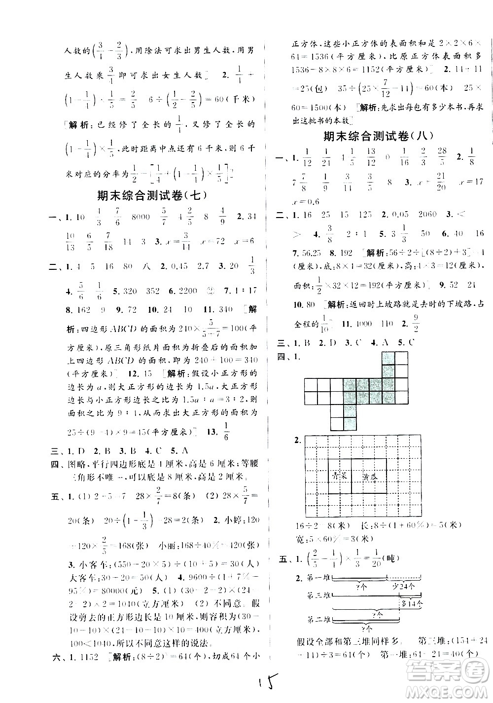 2020年亮點給力大試卷數(shù)學(xué)六年級上冊江蘇國際版答案