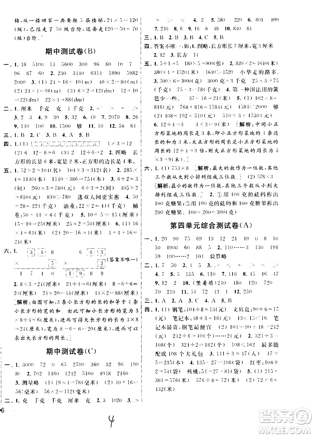 2020年亮點(diǎn)給力大試卷數(shù)學(xué)三年級上冊江蘇國際版答案