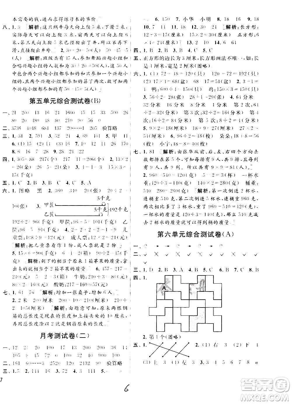 2020年亮點(diǎn)給力大試卷數(shù)學(xué)三年級上冊江蘇國際版答案