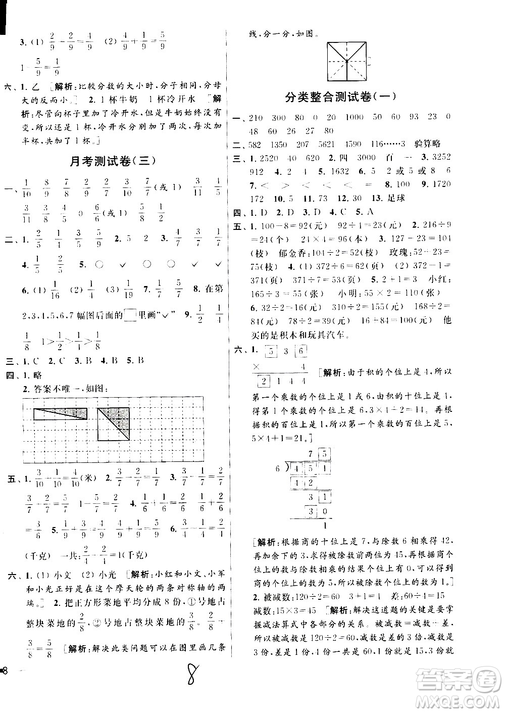 2020年亮點(diǎn)給力大試卷數(shù)學(xué)三年級上冊江蘇國際版答案