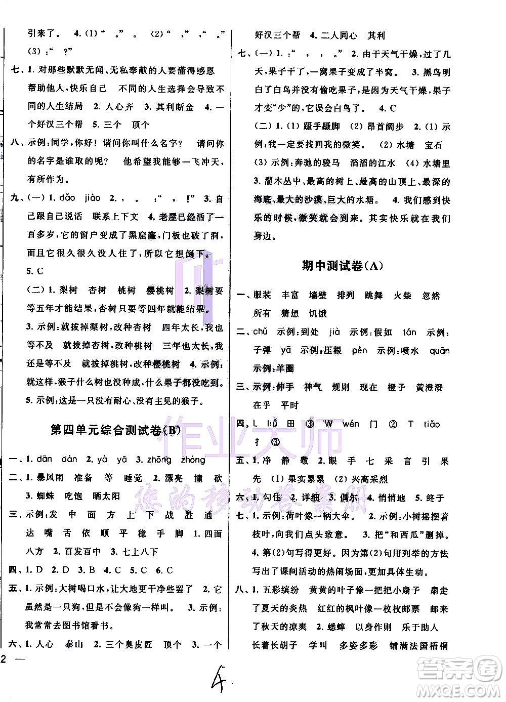 2020年亮點給力大試卷語文三年級上冊統(tǒng)編版答案