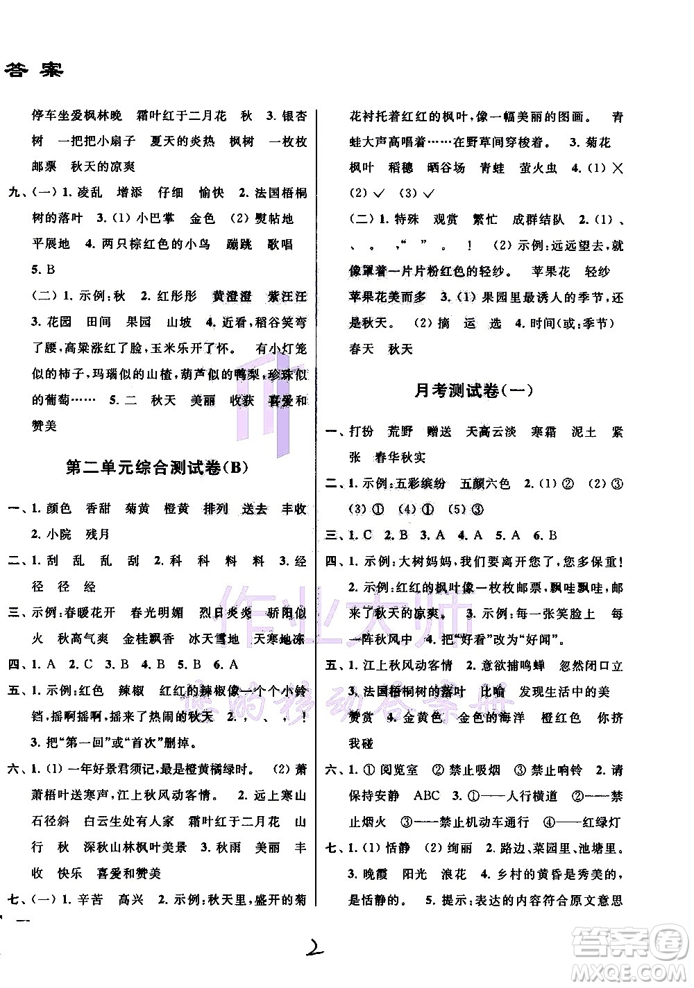 2020年亮點給力大試卷語文三年級上冊統(tǒng)編版答案