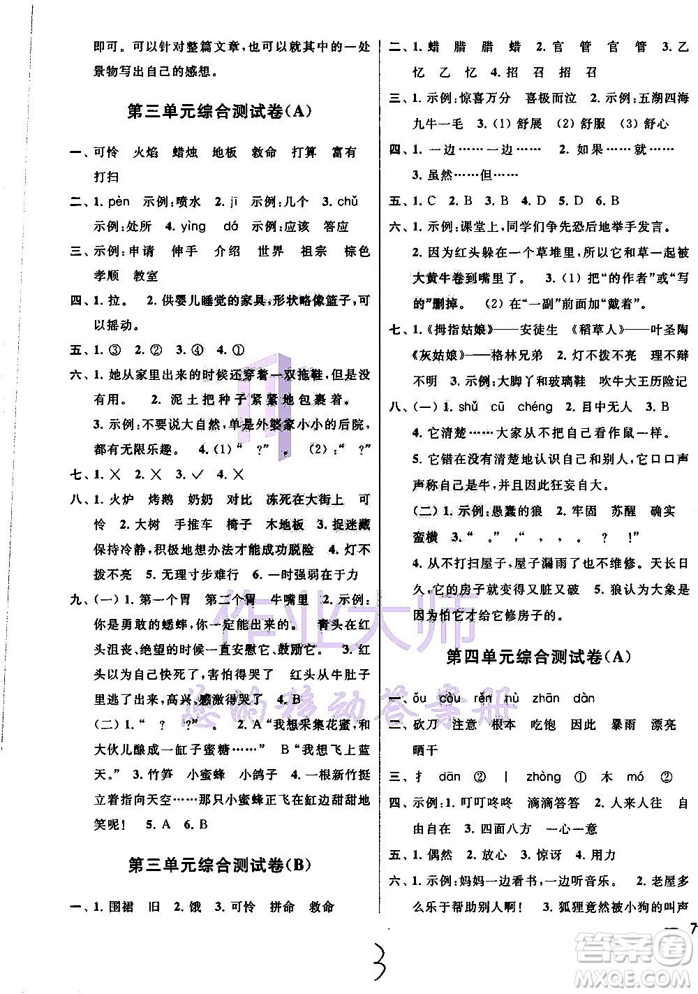 2020年亮點給力大試卷語文三年級上冊統(tǒng)編版答案