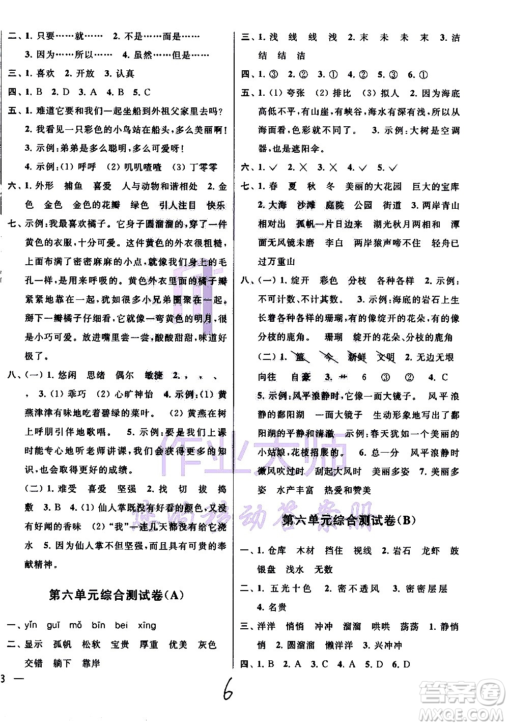 2020年亮點給力大試卷語文三年級上冊統(tǒng)編版答案