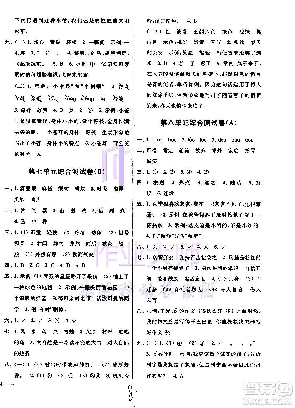 2020年亮點給力大試卷語文三年級上冊統(tǒng)編版答案