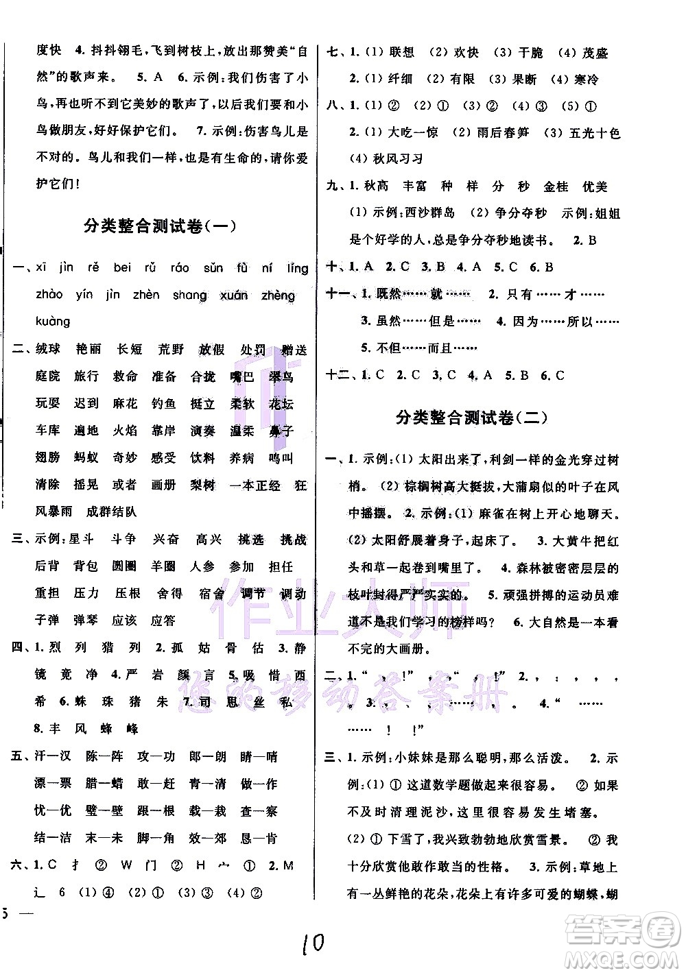 2020年亮點給力大試卷語文三年級上冊統(tǒng)編版答案