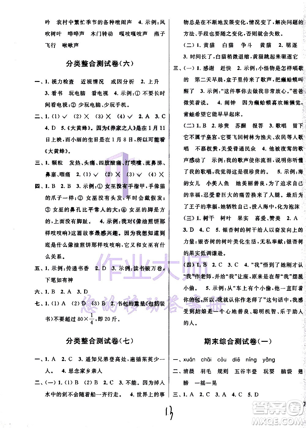 2020年亮點給力大試卷語文三年級上冊統(tǒng)編版答案