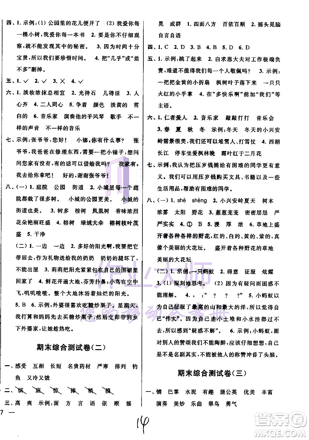 2020年亮點給力大試卷語文三年級上冊統(tǒng)編版答案