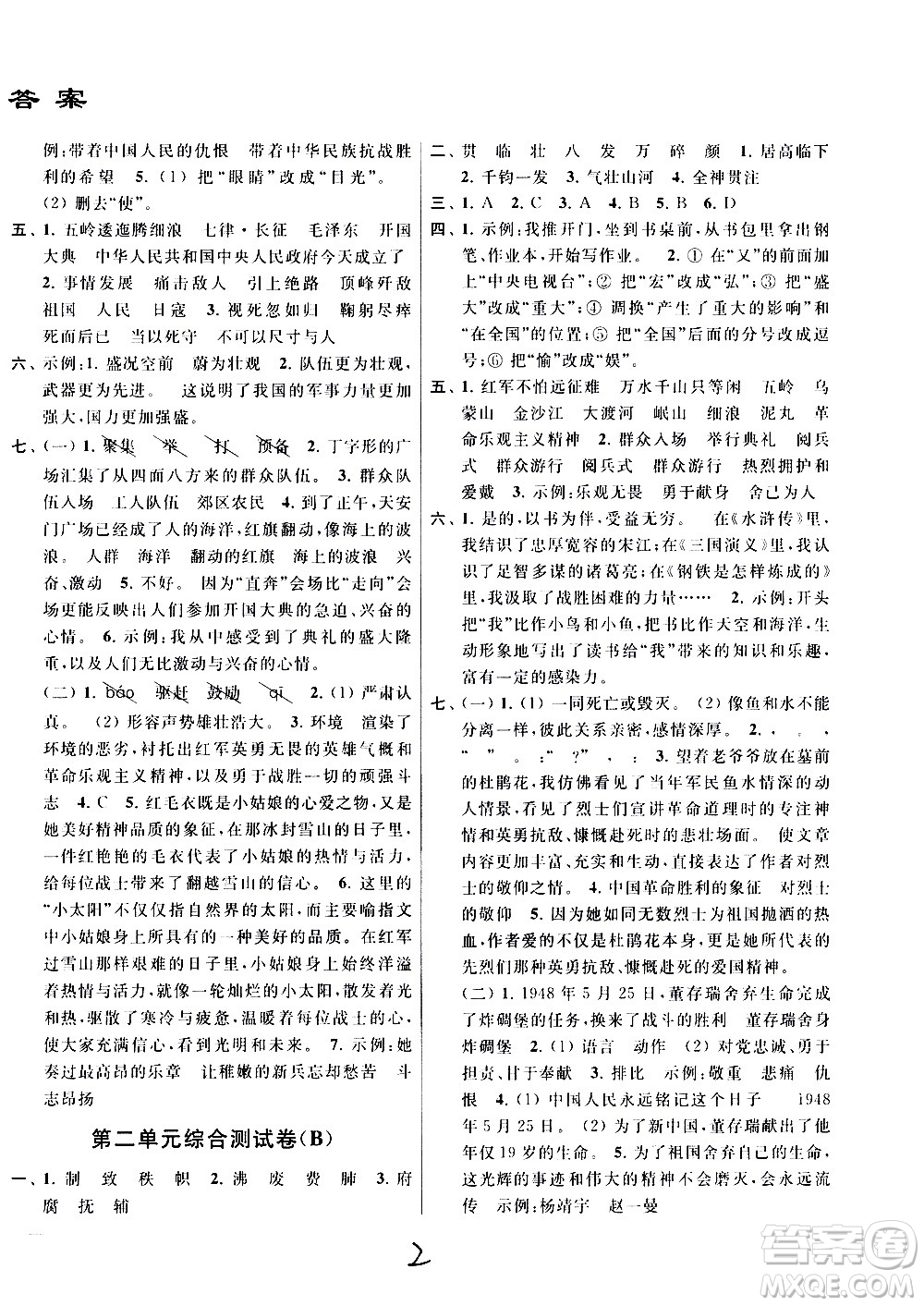 2020年亮點(diǎn)給力大試卷語文六年級上冊統(tǒng)編版答案