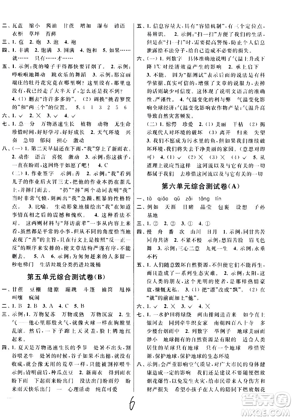 2020年亮點(diǎn)給力大試卷語文六年級上冊統(tǒng)編版答案