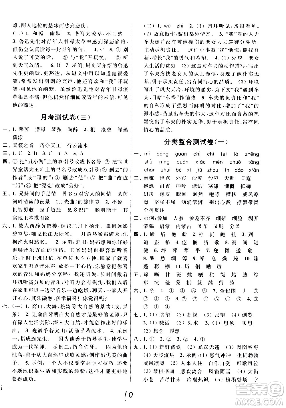 2020年亮點(diǎn)給力大試卷語文六年級上冊統(tǒng)編版答案