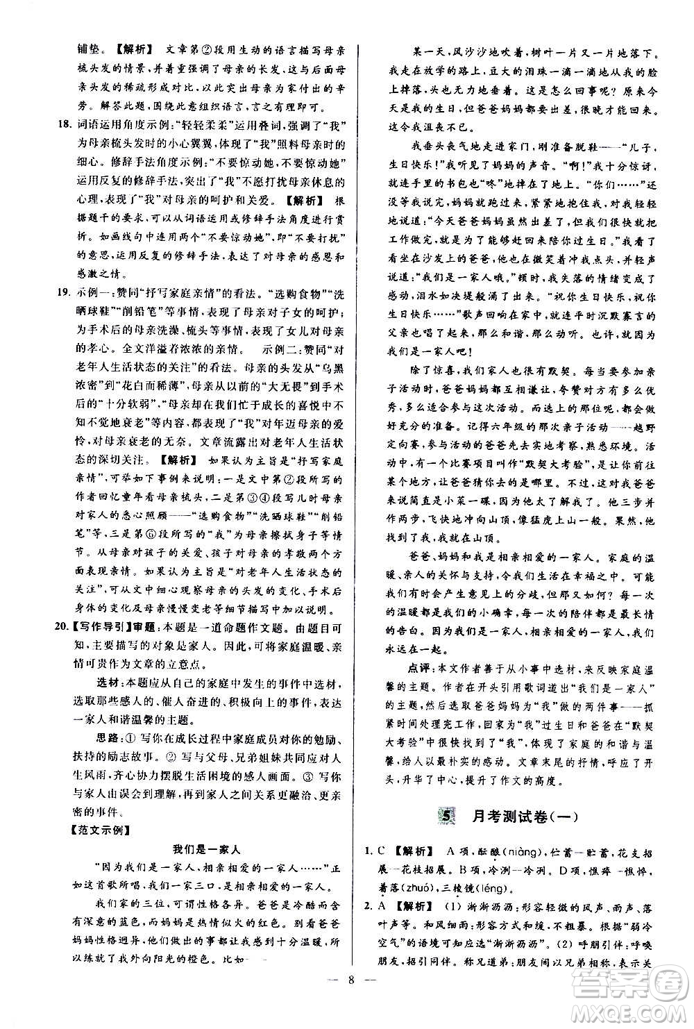 新世紀(jì)出版社2020秋季亮點(diǎn)給力大試卷語(yǔ)文七年級(jí)上冊(cè)統(tǒng)編版答案