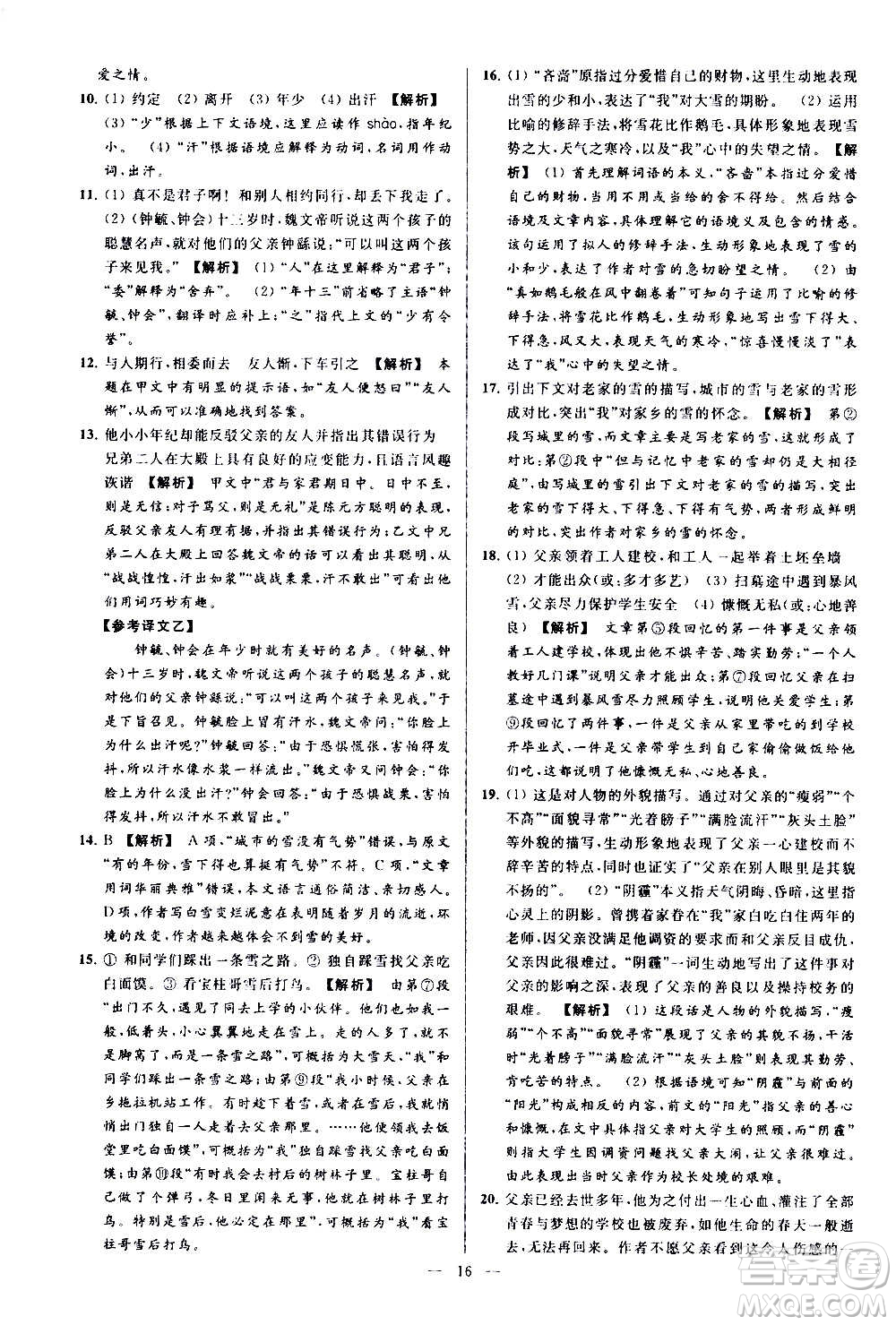 新世紀(jì)出版社2020秋季亮點(diǎn)給力大試卷語(yǔ)文七年級(jí)上冊(cè)統(tǒng)編版答案