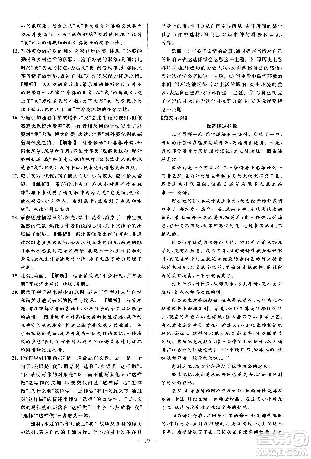 新世紀(jì)出版社2020秋季亮點(diǎn)給力大試卷語(yǔ)文七年級(jí)上冊(cè)統(tǒng)編版答案