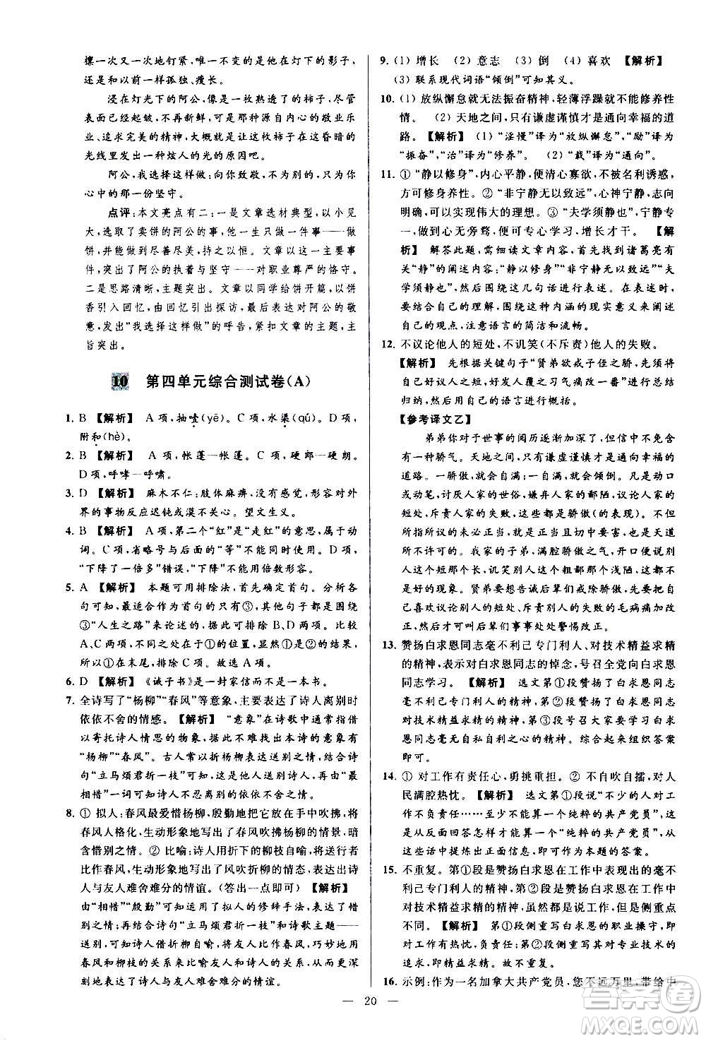 新世紀(jì)出版社2020秋季亮點(diǎn)給力大試卷語(yǔ)文七年級(jí)上冊(cè)統(tǒng)編版答案