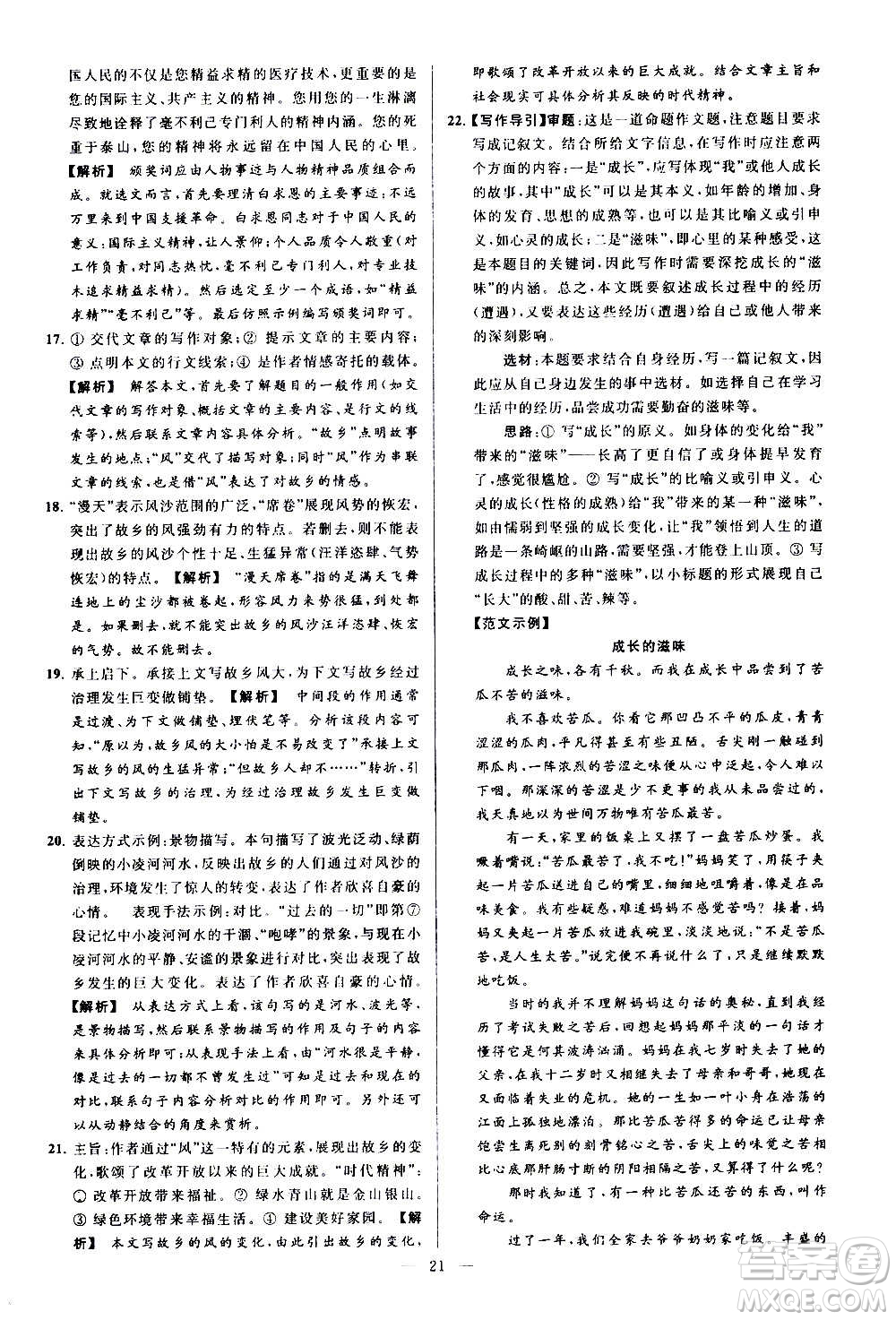 新世紀(jì)出版社2020秋季亮點(diǎn)給力大試卷語(yǔ)文七年級(jí)上冊(cè)統(tǒng)編版答案