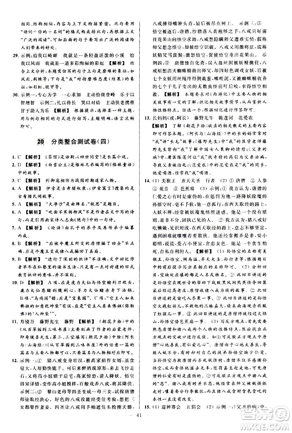 新世紀(jì)出版社2020秋季亮點(diǎn)給力大試卷語(yǔ)文七年級(jí)上冊(cè)統(tǒng)編版答案