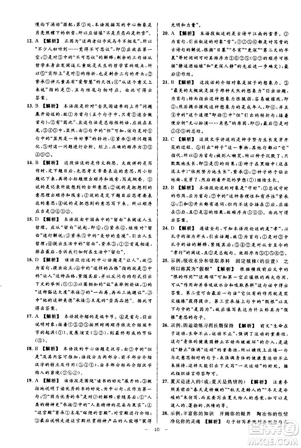 新世紀(jì)出版社2020秋季亮點(diǎn)給力大試卷語(yǔ)文七年級(jí)上冊(cè)統(tǒng)編版答案