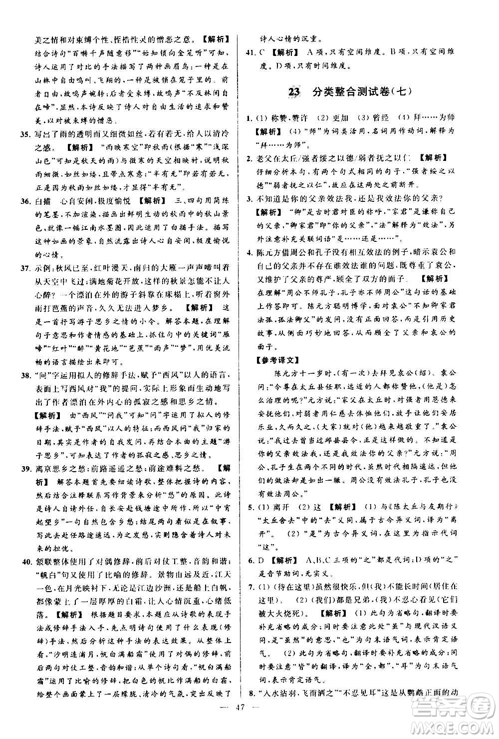 新世紀(jì)出版社2020秋季亮點(diǎn)給力大試卷語(yǔ)文七年級(jí)上冊(cè)統(tǒng)編版答案